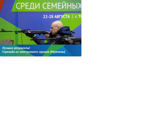 Лучшие результаты первого соревновательного дня!.